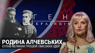 Олексій і Христина Алчевські - світло у час московської темряви |  Ген українців з Іриною Фаріон