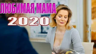 ФИЛЬМ 2020 порвал весь мир! ЛЮБИМАЯ МАМА Русские мелодрамы 2020 новинки, фильмы 2019