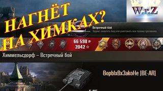 E 25  на Химках нагибает?  World of Tanks