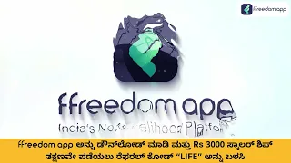 Food Processing Business Course Trailer in Kannada | ffreedom App