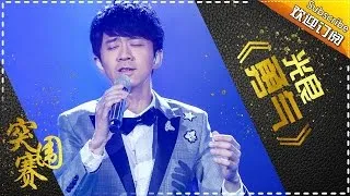 THE SINGER 2017 Micheal Wong《Courage》 Ep.11 Single 20170401【Hunan TV Official 1080P】