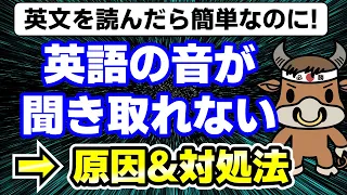 【TOEIC】英語が聞き取れない原因はこれ【リスニング勉強法を実演】