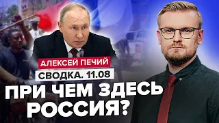 Нова ВЕЛИКА ВІЙНА у світі? / ЖАХЛИВІ наслідки перевороту у НІГЕРІ @PECHII