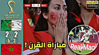 الليلة التي شهد فيها العالم أقوى مباراة في تاريخ الكرة العربية 🔥 جنون رؤوف خليف