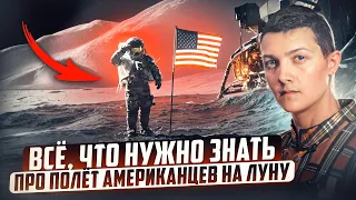 Были ли американцы на ЛУНЕ и почему туда больше никто НЕ ЛЕТАЕТ?