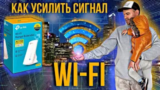 Как усилить сигнал Wi-Fi.  Евген. RE190 Усилитель Wi-Fi сигнала AC750 . Ретранслятор. Репитер.