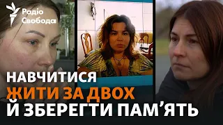 «Ми разом»: як жінки, які втратили своїх чоловіків на війні, підтримують одна одну