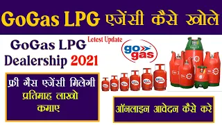 गो गैस एजेंसी ऑनलाइन आवेदन | Go Gas LPG Agency Dealership Hindi | Go gas agency distributorship