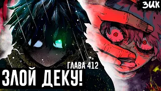 Deku's new quirk! This is crazy... Kudo's secret plan against Shigaraki🤯My Hero Academia 412