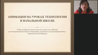 Анимация на уроках технологии в начальной школе