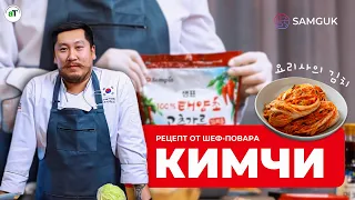 Оригинальное Кимчи (김치)  - подробный рецепт главного корейского блюда от шеф-повара