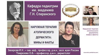 20.02.2021 20:00 Наружная терапия атопического дерматита   мифы и факты