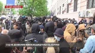 Медведчуку обирають запобіжний захід: біля Печерського суду утворився натовп