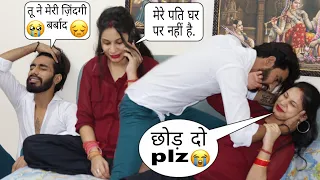 Cheating prank on husband || आज मेरे पति घर पर नहीं है || my husband is crying ||