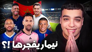 نيمار يقصف مبابي ! و ما مشكل ميسي مع الصين ؟