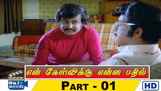 En Kelvikku Enna Bathil Movie HD | Part - 01 | Rajinikanth | Sripriya | M. N. Nambiar | Raj Movies