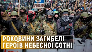 Сьома річниця розстрілів на Майдані: коли чекати на вироки