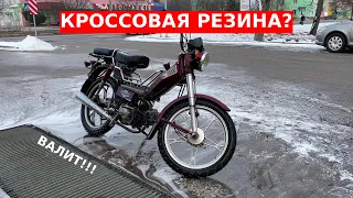 Лучшая злая резина на Мопед Дельта/Альфа, Эндуро из Мопеда! Тюнинг мопеда! #мопед #дельта #тюнинг