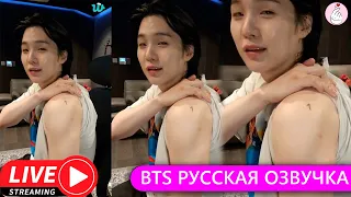 РУССКАЯ ОЗВУЧКА BTS Трансляция Юнги после трех концертов WEVERSE~LIVE 06 08 2023