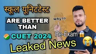 CUET 2024 leaked & Mismanagement News Update for  😭Why NTA 😱  #cuet2024 #cuet #cuetupdate