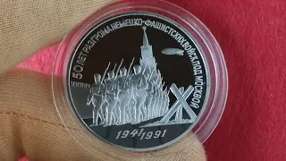 СССР 3 рубля 1991 пруф, 50 лет победы под Москвой монета proof в капсуле сохран