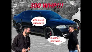 Skoda Octavia VRS 300WHP Ξεκινήσαμε για παρουσίαση και πιάσαμε κούβεντα