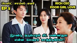 EP 5  | ❤️Rich CEO- Poor Girl Love❤️ #CDrama #SNTLove #Love #SNTReset