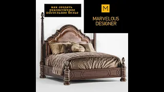 как создать реалистичное постельное белье в Marvelous designer часть1