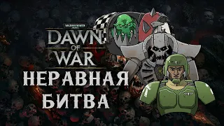 Двое против трех | НАШЛИ читера? ► Dawn of War - Soulstorm