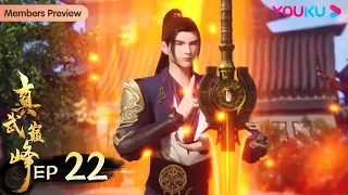 ENGSUB [The Peak of True Martial Arts] EP22 | The Essence of Sword | Wuxia Animation|YOUKU ANIMATION