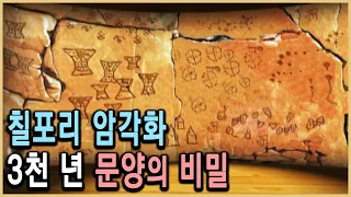 KBS 역사스페셜 – 3,000년 전의 암각화, 그 비밀이 풀리고 있다 / KBS 20020420 방송