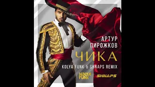 Артур Пирожков - Чика (Kolya Funk & Shnaps Remix)