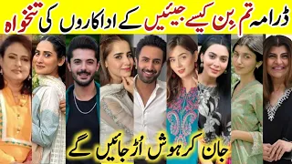 Tum Bin Kesay Jiyen Drama Cast Salary Last Episode 63 |Tum Bin Kesay Jiyen All Cast |#SaniyaShamshed