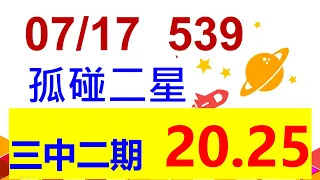 07.17.(賀四期中三期18.20.25.10)