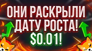 ОН РАСКРЫЛ ОГРОМНУЮ ДАТУ СЖИГАНИЯ ШИБА! ЭТО ПРОСТО НЕВЕРОЯТНО!