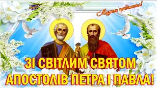 Вітання з днем святих апостолів Петра і Павла.