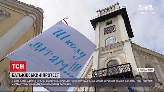 Життя у червоній зоні: у Коломиї батьки школярів вимагають відкрити школи