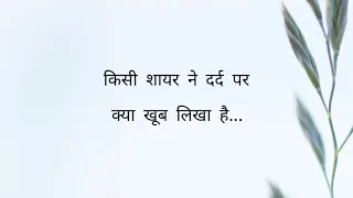 Deep line Quotes || Sad Quotes 🥲|| दर्द पर क्या खूब लिखा है …❤️❤️ ॥ Like,Share,Suscribe 🫶