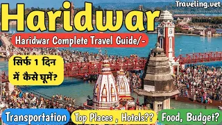 How to reach Haridwar? Haridwar One Day Tour| Haridwar Tourist Places | Haridwar Complete Tour Guide