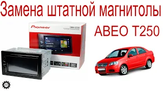 Замена штатной магнитолы Шевроле Авео