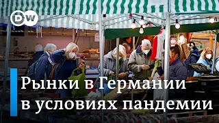 Как работают рынки в Германии в условиях пандемии?