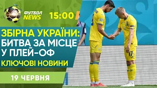 Україна - Австрія: останні новини. Ексклюзив від Бущана, ФІНАЛ ЄВРО МОЖУТЬ ПЕРЕНЕСТИ / Футбол NEWS