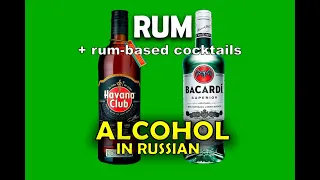 RUM in Russian & Rum-based cocktails. Names of Alcoholic Beverages. How to find-buy-order