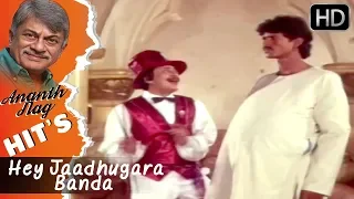 Ananth Nag Songs - Hey Jaadhugara Banda Song | Hosamane Aliya Kannada Movie