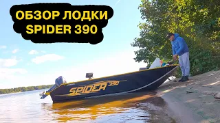 Обзор лодки для спиннинга SPIDER 390. Характеристики, внешний вид, комплектация, скорость 9,9 (15)