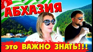 АБХАЗИЯ это ВАЖНО ЗНАТЬ ☝️ Опасно ехать на АВТО? Что НЕЛЬЗЯ провозить? Цены в Абхазии?