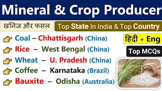 Top Minerals And Crops Producing State In India | Top In The World | खनिज और फसल उत्पादक | GKTrick |