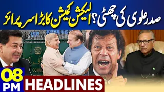 Dunya News Headlines 08:00 PM | Big Blow For President Alvi and Imran Khan | ECP | 29 FEB 2024