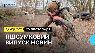 Прощання з воїном, безпекова ситуація, історія бійця тероборони | 23.11.2023