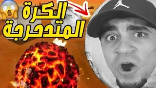 الحجاره المتدحرجه : تحدي المفصخين Rock of Ages 2 !! 😂🔥